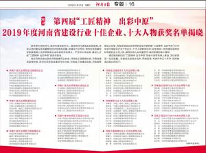『工匠精神 出彩中原』河南新葡8883net荣获“河南十佳杰出领军建筑企业”荣誉称号！